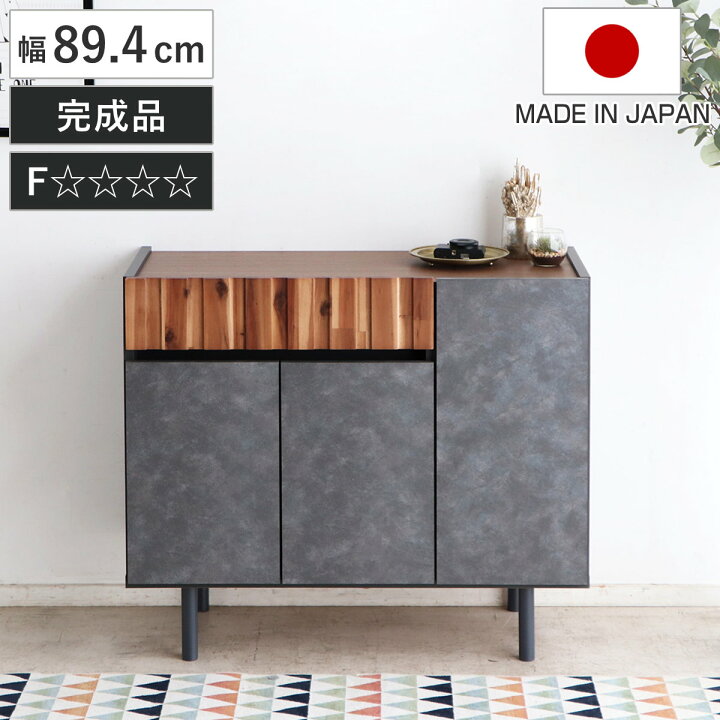 楽天市場】サイドボード 幅89.4cm コンクリート調 アカシア材 モダン 