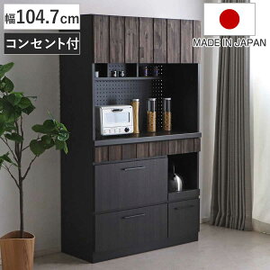 食器棚 RESE Cタイプ 幅104.7cm 天然木 日本製 アカシア ( 無垢材 2口コンセント付き スライド棚 作業台 可動棚 スライドレール 家電 スライドテーブル キッチン収納 食器 キッチンツール )