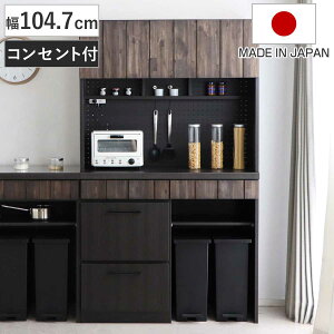 食器棚 RESE Dタイプ 幅104.7cm 天然木 日本製 アカシア ( 無垢材 2口コンセント付き ゴミ箱上ラック 作業台 可動棚 スライドレール 家電 スライドテーブル キッチン収納 食器 キッチンツール