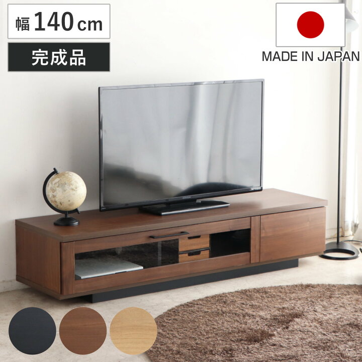 楽天市場】テレビ台 幅140cm ジェイク ローボード 完成品 日本製 （ 58 