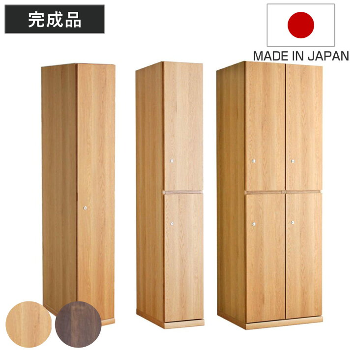 楽天市場】木製ロッカー 幅30cm 鍵付 日本製 完成品 （ ロッカー 