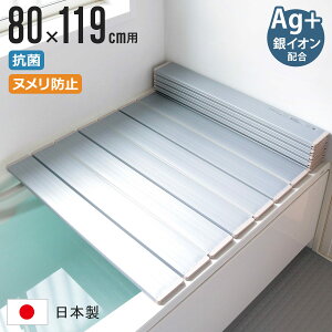 風呂ふた 折りたたみ 80×119cm 銀イオン配合 特注 別注 ( ふろふた 風呂蓋 風呂フタ ミューファン 日本製 風呂 フタ 蓋 ふた 折りたたみ式 Ag 抗菌 防臭 )