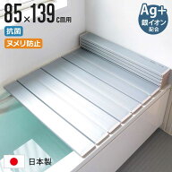 風呂ふた 折りたたみ 85×139cm 銀イオン配合 特注 別注 （ ふろふた 風呂蓋 風呂フタ ミューファン 日本…