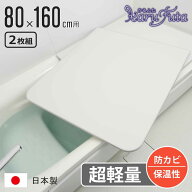 風呂ふた 組み合わせ かるふた 80×160cm W16 軽い （ 風呂蓋 風呂フタ 実寸78×158cm 2枚組 風呂 ふた …