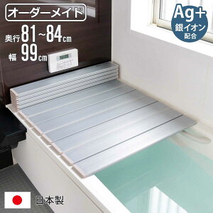 風呂ふた 折りたたみ オーダー オーダーメイド 81〜84×99cm 銀イオン配合 特注 別注 ( ふろふた 風呂蓋 風呂フタ ミューファン 日本製 風呂 フタ 蓋 ふた サイズオーダー 折りたたみ式 Ag 抗菌