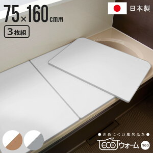 yr[Ttz Cӂ gݍ킹 ۉ ECOEH[ neo L16 75×160cm p 3 i Ct^ CW ߂ɂ ӂӂ R hJr { C ӂ t^ W 3 O y y 75×160 L