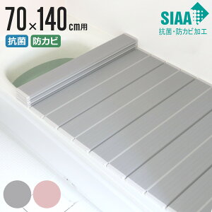 【レビュー特典付き】 風呂ふた 折りたたみ 抗菌 防カビ SIAA M14 70×140cm 用 ( 風呂フタ 風呂蓋 抗菌防カビ 日本製 風呂 ふた フタ 蓋 折り畳み 軽量 軽い 滑り止め加工 70×140 70 140 M-14 )