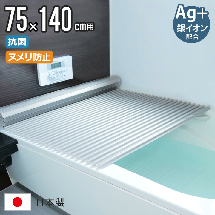 楽天市場】【レビュー特典付き】 風呂ふた シャッター L14 75×140cm 用  