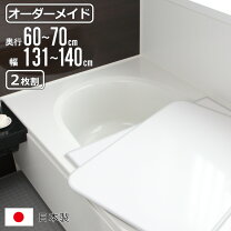 楽天市場】toto 風呂ふた 二枚割の通販