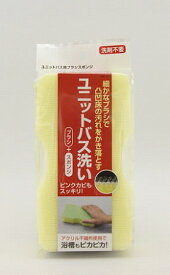 スポンジ ブラシスポンジ ユニットバス用 （ お風呂掃除 バス スポンジ バス用品 フロ掃除 風呂掃除用 ）