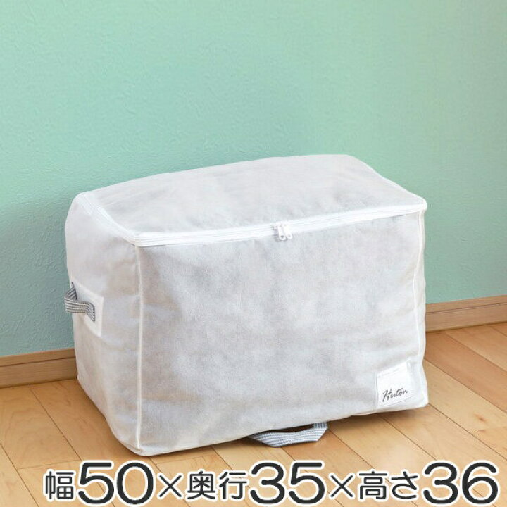 楽天市場 収納袋 ベーシック収納 Mサイズ 幅50 奥行35 高さ36cm クローゼット収納 衣類 収納 収納ケース 毛布 衣類収納 小物収納 棚上収納 不織布 収納袋 保管用 衣替え タオルケット クローゼット 押入れ リビングート 楽天市場店