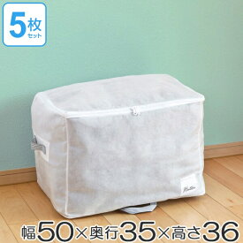 【先着】最大400円OFFクーポン有！ 収納袋 ベーシック収納 Mサイズ 幅50×奥行35×高さ36cm 5枚セット クローゼット収納 （ 衣類 収納 収納ケース 毛布 衣類収納 小物収納 棚上収納 不織布 収納袋 保管用 衣替え タオルケット クローゼット 押入れ ）