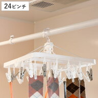 角ハンガー ピンチハンガー UCHIDRY浴室干し ウチドライ 小物干しハンガー 24ピンチ （ 洗濯ハンガー 物…
