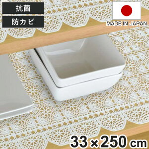 食器棚シート レース ブロッサム 33×250cm 抗菌 防カビ レース調 日本製 ( テーブルマット ランナー 食器棚 シート ランチョンマット フリル付き ホワイト 食器棚用 フリーカット 棚板保護 食
