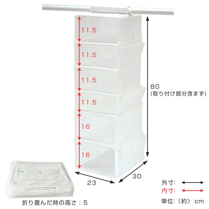楽天市場】吊り下げ収納 6段 衣類 小物収納 幅23×奥行30×高さ80cm 5個 