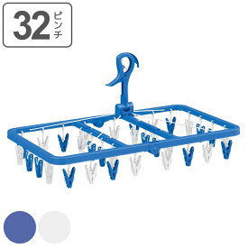 洗濯ハンガー ネオスール 折りたたみ角ハンガー 32ピンチ （ 洗濯 ハンガー ピンチハンガー 折り畳み 折りたたみ ピンチ 洗濯ばさみ 32 角 大容量 物干しハンガー ）
