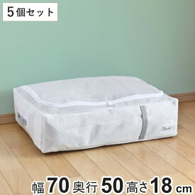 布団収納袋 シングル 掛け布団用 幅70×奥行50×高さ18cm 5個セット すき間 クローゼット収納 （ 収納 布団 ふとん 収納袋 布団袋 布団収納ケース 毛布 収納ケース 不織布 すき間収納 クローゼット 隙間 ホワイト 白 タオルケット ）