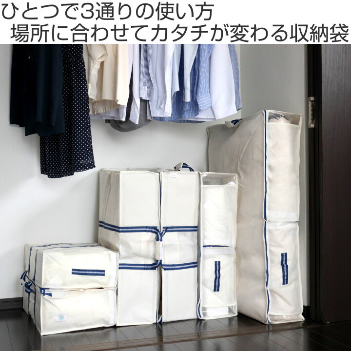 楽天市場】収納袋 M 3way 幅70×奥行50×高さ18cm 空間の匠 衣類 衣類 