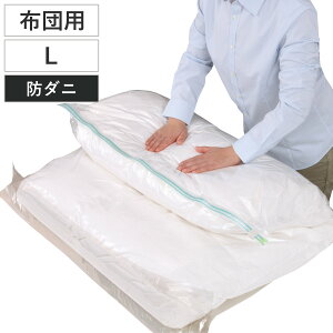 布団圧縮袋 掃除機不要 L 縦120×横100cm 収納袋 圧縮袋 防ダニ ( 布団収納 ふとん 収納 手押し 掃除機対応 掛け布団 シングル ダブル クローゼット収納 押入れ収納 羽毛布団 毛布 圧縮パック