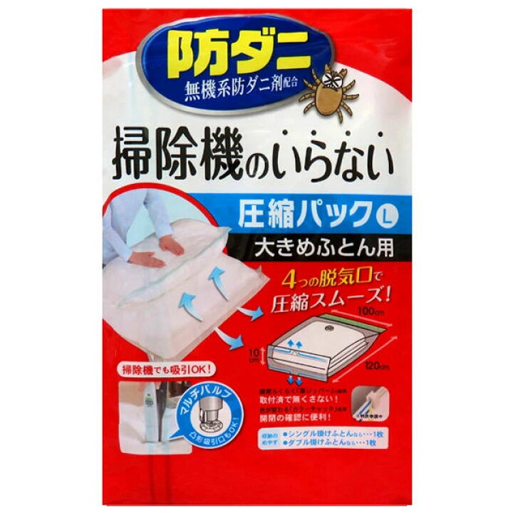 楽天市場】布団圧縮袋 掃除機不要 L 縦120×横100cm 収納袋 圧縮袋 防  
