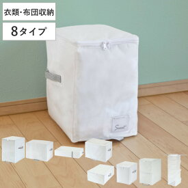 収納袋 衣類 布団 小物 ベーシック クローゼット収納 棚上 すき間 吊り下げ （ 収納ケース 布団収納ケース 洋服 衣替え 整理 隙間 パイプハンガー 掛け布団 毛布 タオルケット セーター スウェット 不織布 通気性 保管 吊るす ）