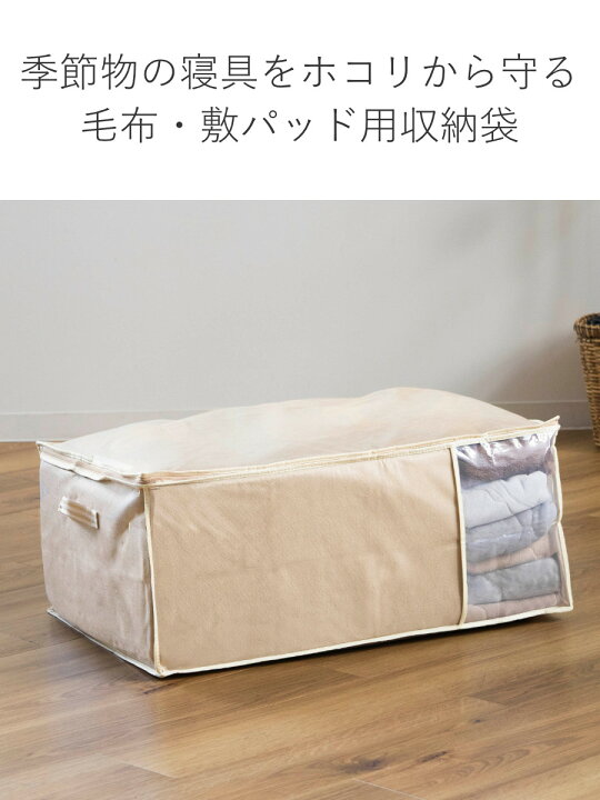 楽天市場】収納袋 幅70×奥行50×高さ30cm 毛布・敷きパッド袋 持ち 
