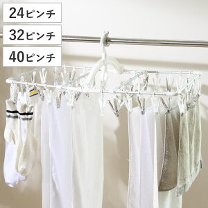 角ハンガー ラクMAX アルミ角ハンガー 長ピンチ 24ピンチ 32ピンチ 40ピンチ ( 洗濯 ハンガー ピンチハンガー アルミ 折り畳み 洗濯ピンチ 軽量 大容量 物干しハンガー 洗濯バサミ 折りたたみ