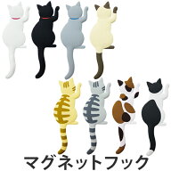 マグネットフック Cat tail フック マグネットタイプ （ ネコ 猫 ねこ マグネット 鍵フック 小物フック …