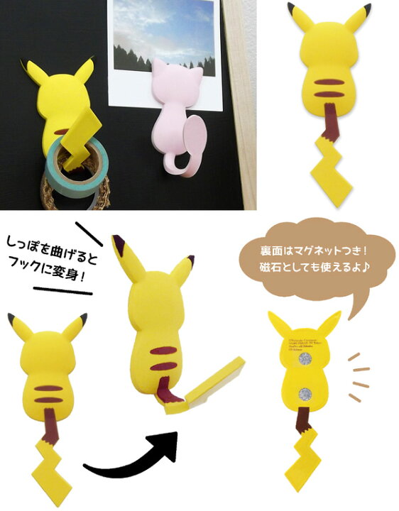 楽天市場 マグネットフック ピカチュウ ポケットモンスター フック マグネットタイプ 引っ掛け ポケモン マグネット ポケモンテール 鍵フック キーフック 小物フック 小物掛け ポケモンテイル グッズ 雑貨 ピカチュー リビングート 楽天市場店