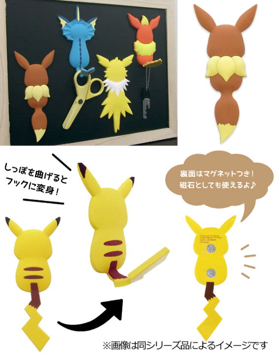 楽天市場 マグネットフック イーブイ ポケットモンスター フック マグネットタイプ 引っ掛け ポケモン マグネット ポケモンテール 鍵フック キーフック 小物フック 小物掛け ポケモンテイル グッズ 雑貨 リビングート 楽天市場店