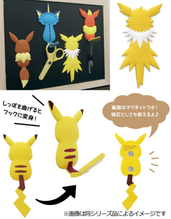 楽天市場 マグネットフック サンダース ポケットモンスター フック マグネットタイプ 引っ掛け ポケモン マグネット ポケモンテール 鍵フック キーフック 小物フック 小物掛け ポケモンテイル グッズ 雑貨 リビングート 楽天市場店