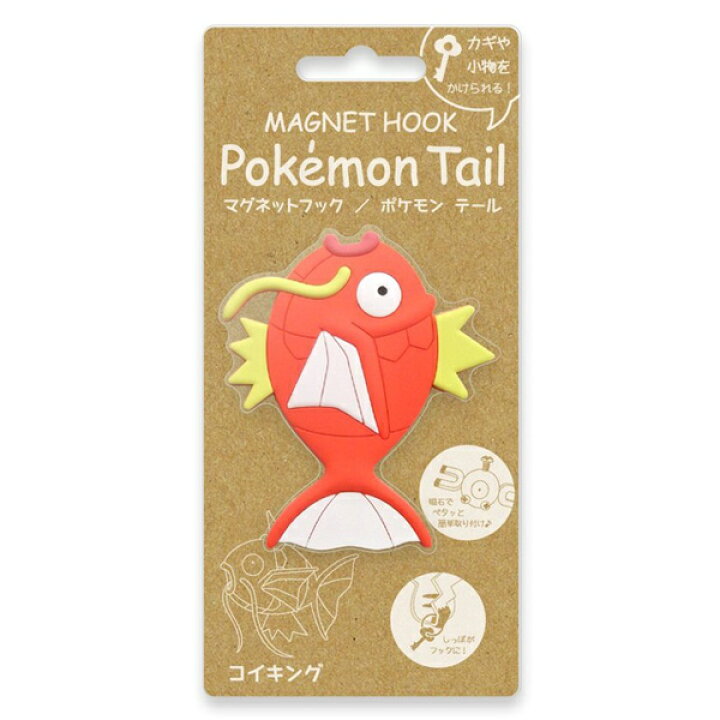 楽天市場 マグネットフック コイキング ポケットモンスター フック マグネットタイプ 引っ掛け ポケモン マグネット ポケモンテール 鍵フック キーフック 小物フック 小物掛け ポケモンテイル グッズ 雑貨 リビングート 楽天市場店