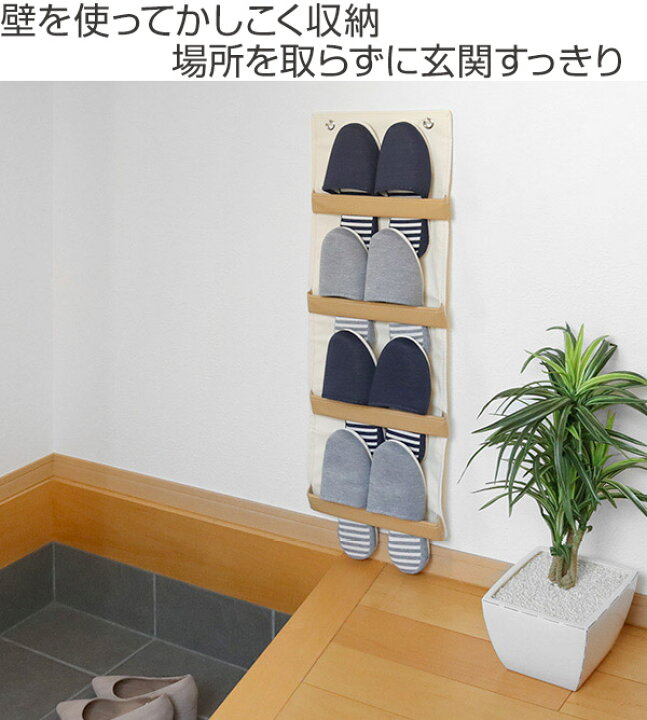 楽天市場 スリッパラック 壁掛け エントランス 4足 スリム スリッパ収納 玄関 収納 スリッパ 省スペース スリッパ入れ 引っ掛け 扉 玄関収納 壁掛け収納 おしゃれ ルームシューズ リビングート 楽天市場店