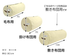 楽天市場 収納袋 布団 敷き布団 収納ケース 円筒型 当店オリジナル商品 押入れ収納 収納 ふとん 敷きふとん ふとん収納袋 立てられる 布団収納袋 布団袋 ふとん袋 布団収納ケース シングル ダブル セミダブル 敷布団 布団収納 リビングート 楽天市場店