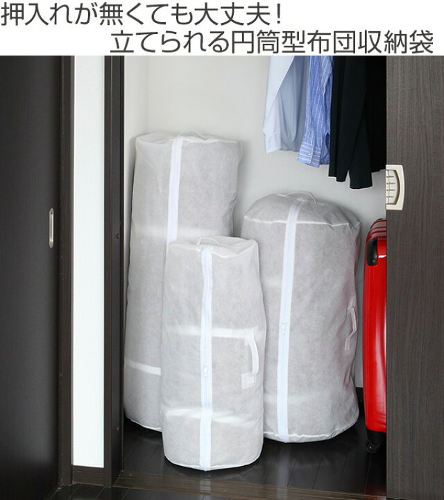 楽天市場 収納袋 布団 敷き布団 収納ケース 円筒型 当店オリジナル商品 5枚セット 送料無料 押入れ収納 収納 ふとん 敷きふとん ふとん収納袋 立てられる 布団収納袋 布団袋 ふとん袋 布団収納ケース シングル ダブル セミダブル 敷布団 リビングート 楽天市場店