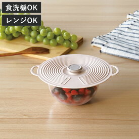 シリコンラップ シリコーンリッド 15cm （ ラップ シリコン 蓋 カバー 食洗機対応 電子レンジ対応 密閉 繰り返し使える シリコーン 耐熱 保存 温め 冷蔵庫 電子レンジ おしゃれ かわいい ）