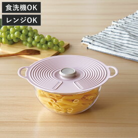 シリコンラップ シリコーンリッド 20cm （ ラップ シリコン 蓋 カバー 食洗機対応 電子レンジ対応 密閉 繰り返し使える シリコーン 耐熱 保存 温め 冷蔵庫 電子レンジ おしゃれ かわいい ）