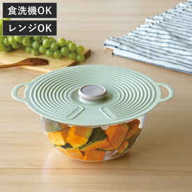 シリコンラップ シリコーンリッド 23cm （ ラップ シリコン 蓋 カバー 食洗機対応 電子レンジ対応 密閉 繰り返し使える シリコーン 耐熱 保存 温め 冷蔵庫 電子レンジ おしゃれ かわいい ）