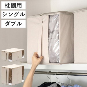 布団収納袋 ソルブ 掛け布団収納 ( 掛け布団 シングル 毛布 棚上 自立 持ち手付き クローゼット 奥行36 布団 収納 ケース 奥行53 ダブル 布団収納ケース ふとん収納 透明窓付き 折りたたみ コ
