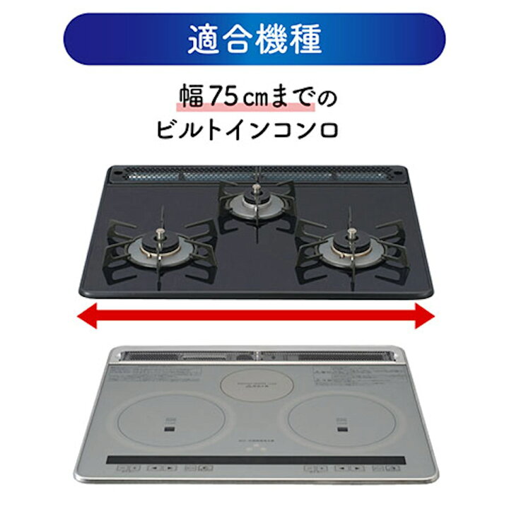 楽天市場】隙間テープ コンロ フレームカバー ビルトインコンロ用 