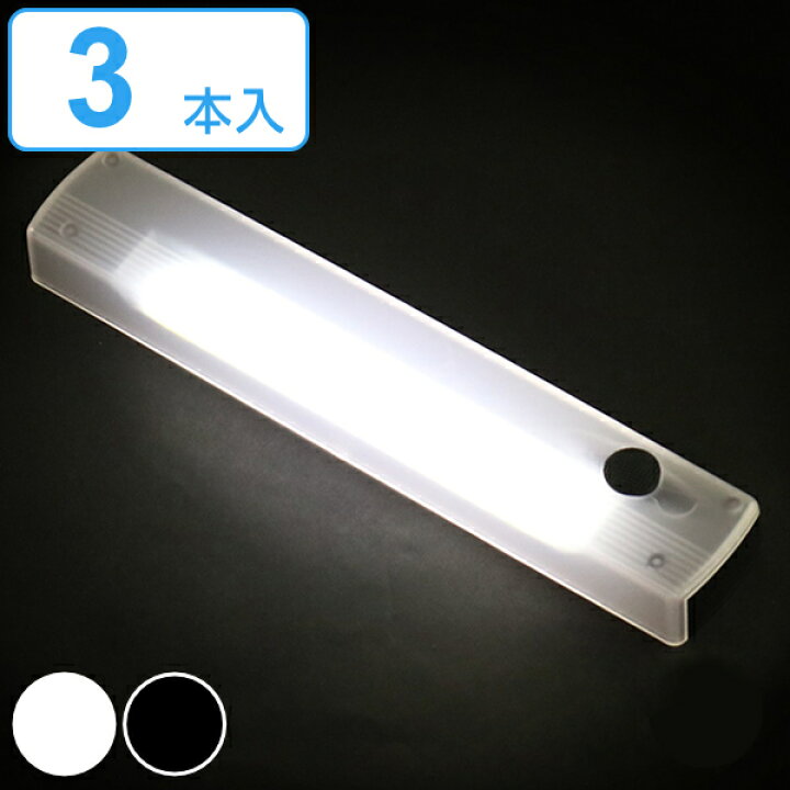 楽天市場 壁付け Led ライト 3本入り 壁付け マグネット付き クローゼットライト イージーライティングバー 照明 ライト 防災 クローゼット 壁掛け 配線不要 電池式 スイッチ 簡易 屋内 室内 玄関 押入 引き出し リビングート 楽天市場店