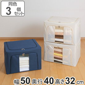 収納ボックス 同色3個セット 窓付きマルチ収納ボックス 幅50×奥行41×高さ33cm （ 前開き 衣類収納 スタッキング 収納ケース 衣類 収納 クローゼット収納 洋服 押入れ収納 大容量 衣装ケース おしゃれ 持ち手付き 透明窓 おもちゃ ）