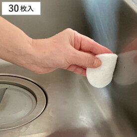 キッチンスポンジ 使い捨て重曹スポンジ 30枚入 （ 使い捨て 重曹 スポンジ キッチン 食器用スポンジ 食器洗いスポンジ 水だけ 食器用 グラス用 食器洗い 皿洗い 茶渋落とし シンク洗い 台所スポンジ 浴槽 湯アカ ）