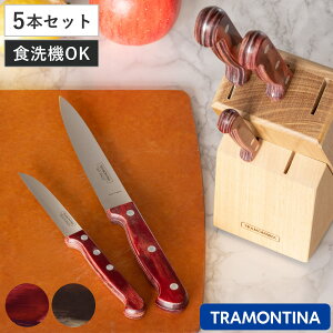 包丁 5点セット 木製ストッカー付き ポリウッド 食洗機対応 トラモンティーナ ( TRAMONTINA 牛刀包丁 果物ナイフ 料理包丁 包丁セット ステンレス キッチンナイフ 木製ハンドル スタンド付き