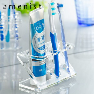 【レビュー特典付き】 歯ブラシスタンド amenist アクリル製 Z型 日本製 ( アメニスト 歯ブラシ スタンド ホルダー 歯ブラシ立て 5本 クリア 滑り止め バス 洗面所 収納 歯磨き粉 国産 透明 )
