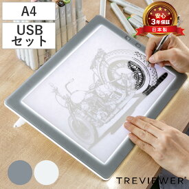 トレース台 A4 薄型LED トレビュアー グレー USBセット A4-500-02 （ TREVIEWER日本製 7段階調光 3年保証 軽量 縦置き ライトボード トレース 台 ACアダプター アクリル 3段階傾斜 イラスト アニメ 漫画 マンガ 手芸 透写台 ）