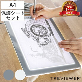 トレース台 A4 薄型LED トレビュアー グレー 保護シート付 A4 A4-500-01 （ TREVIEWER日本製 7段階調光 3年保証 軽量 縦置き ライトボード トレース 台 ACアダプター アクリル 3段階傾斜 イラスト アニメ 漫画 マンガ 手芸 ）