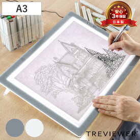 トレース台 A3 薄型LED トレビュアー A3-500 （ TREVIEWER 日本製 7段階調光 3年保証 軽量 縦置き ライトボード ACアダプター アクリル トレース 台 3段階傾斜 イラスト アニメ 漫画 マンガ 手芸 トレス台 検査台 透写台 ）