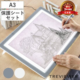 トレース台 A3 薄型LED トレビュアー グレー 保護シート付 A3-500-01 （ TREVIEWER日本製 7段階調光 3年保証 軽量 縦置き ライトボード トレース 台 ACアダプター アクリル 3段階傾斜 イラスト アニメ 漫画 マンガ 手芸 ）