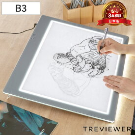 トレース台 B3 薄型LED トレビュアー B3-450 （ TREVIEWER 日本製 7段階調光 3年保証 軽量 ライトボード ACアダプター アクリル トレース 台 3段階傾斜 イラスト アニメ 漫画 マンガ 手芸 トレス台 検査台 透写台 ）